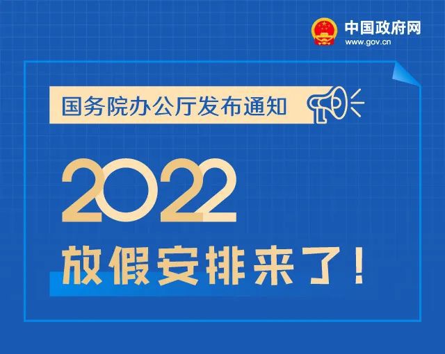 偉杰蘇州2022年節(jié)假日放假安排 VJ Suzhou 2022 holiday arrangement